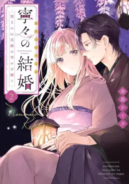 Nene no Kekkon - Nozomarenu Hanayome wa Shiawase wo Negau jp Vol.2