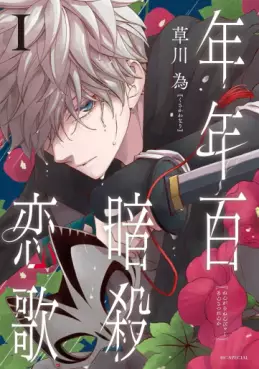 Manga - Manhwa - Nengara Nenbyaku Ansatsu Renka jp Vol.1
