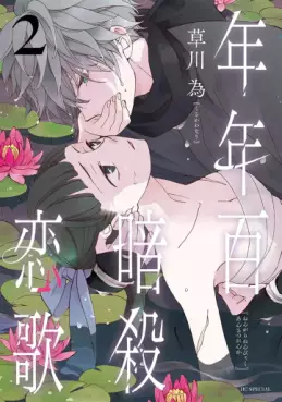 Manga - Manhwa - Nengara Nenbyaku Ansatsu Renka jp Vol.2