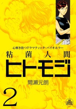 Manga - Manhwa - Nenkin Ningen jp Vol.2