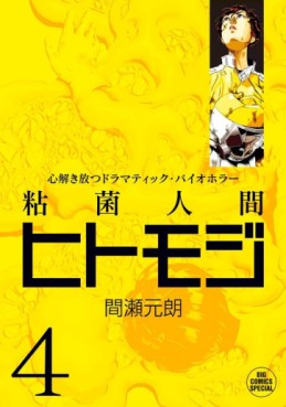 Manga - Manhwa - Nenkin Ningen jp Vol.4