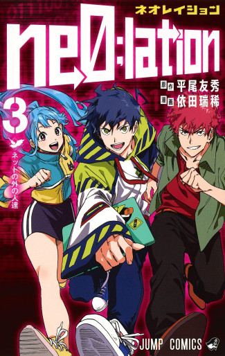 Manga - Manhwa - Ne0;lation jp Vol.3