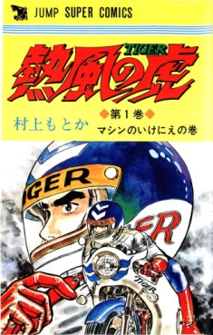 Manga - Manhwa - Neppû no Tora jp Vol.1