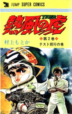 Manga - Manhwa - Neppû no Tora jp Vol.2