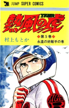 Manga - Manhwa - Neppû no Tora jp Vol.5