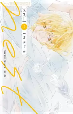 Manga - Manhwa - Nest jp Vol.3