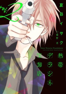 Manga - Manhwa - Nettai Deracine Hôshokuten jp Vol.2