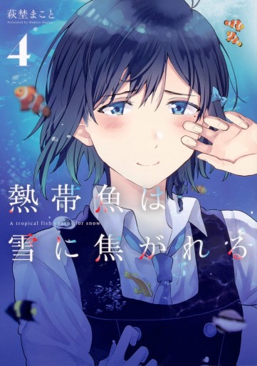 Manga - Manhwa - Nettaigyo wa Yuki ni Kogareru jp Vol.4