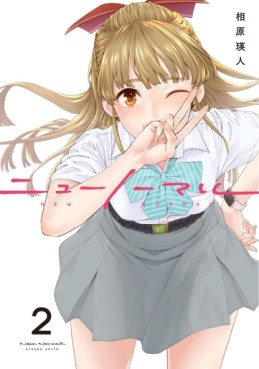 Manga - Manhwa - New Normal jp Vol.2
