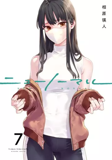 Manga - Manhwa - New Normal jp Vol.7