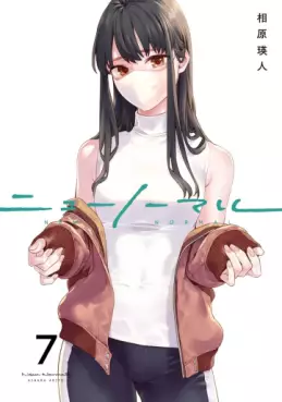 Manga - Manhwa - New Normal jp Vol.7