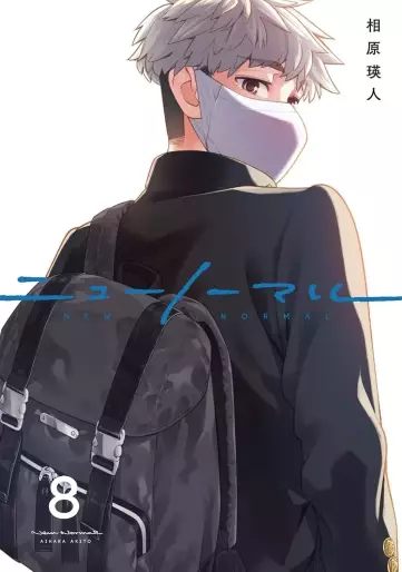 Manga - Manhwa - New Normal jp Vol.8