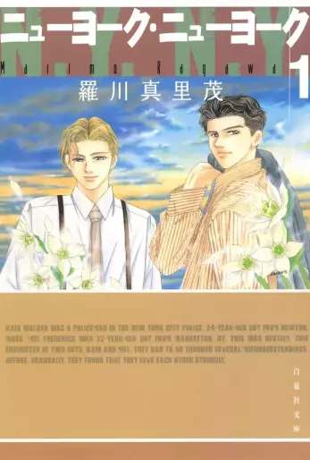 Manga - Manhwa - New York New York - Bunko jp Vol.1