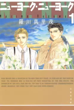 Manga - Manhwa - New York New York - Bunko jp Vol.1