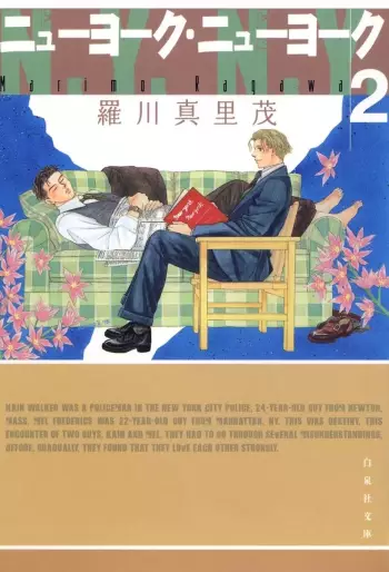Manga - Manhwa - New York New York - Bunko jp Vol.2