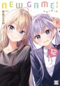 Manga - Manhwa - New Game ! jp Vol.12