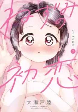 manga - Nezumi no Hatsukoi jp Vol.7