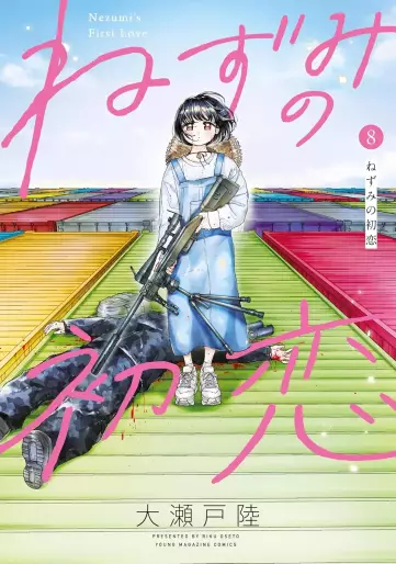 Manga - Manhwa - Nezumi no Hatsukoi jp Vol.8