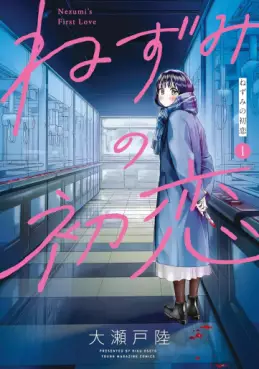 Manga - Manhwa - Nezumi no Hatsukoi jp Vol.1