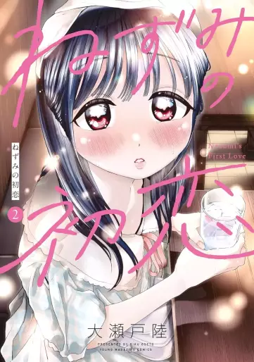 Manga - Manhwa - Nezumi no Hatsukoi jp Vol.2