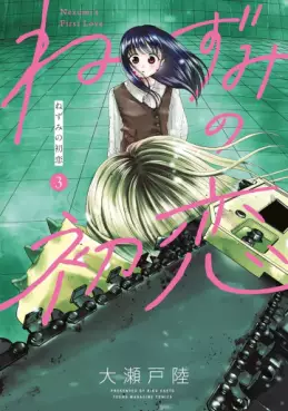 Manga - Manhwa - Nezumi no Hatsukoi jp Vol.3