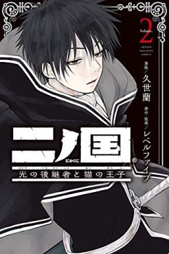 Manga - Manhwa - Ni no Kuni - Hikari no Koukeisha to Neko no Ôji jp Vol.2