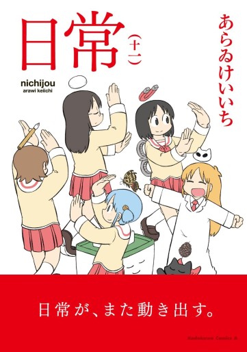 Manga - Manhwa - Nichijô jp Vol.11