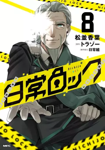 Manga - Manhwa - Nichijô Lock jp Vol.8