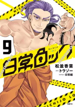 Nichijô Lock jp Vol.9