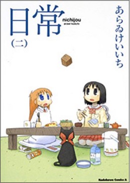 Manga - Manhwa - Nichijô jp Vol.2