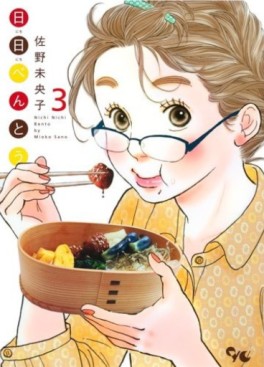Manga - Manhwa - Nichinichi Bentô jp Vol.3