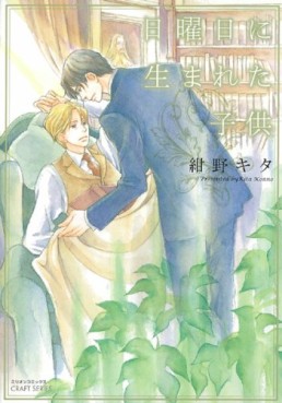 Manga - Manhwa - Nichiyoubi ni Umareta Kodomo jp Vol.0