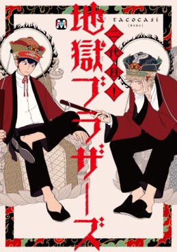 Manga - Manhwa - Nidaime Jigoku Brothers jp Vol.0