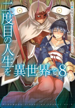 Manga - Manhwa - Nidome no Jinsei wo Isekai de jp Vol.8