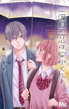 Manga - Manhwa - Nidome no Koi wa, Hayami-kun to jp Vol.3