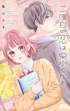 Manga - Manhwa - Nidome no Koi wa, Hayami-kun to jp Vol.2