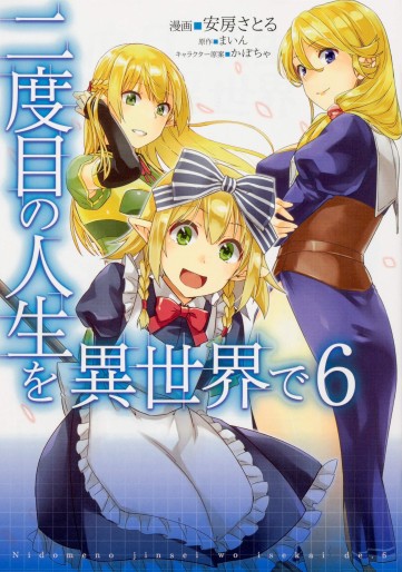 Manga - Manhwa - Nidome no Jinsei wo Isekai de jp Vol.6