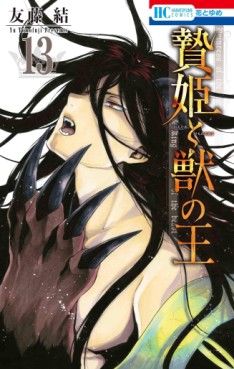 Manga - Manhwa - Niehime to Kemono no Ô jp Vol.13