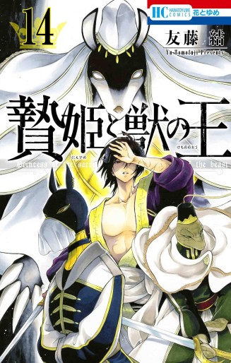 Manga - Manhwa - Niehime to Kemono no Ô jp Vol.14