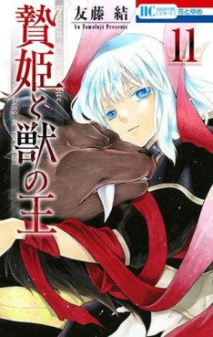 Manga - Manhwa - Niehime to Kemono no Ô jp Vol.11