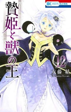 Manga - Manhwa - Niehime to Kemono no Ô jp Vol.12
