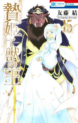 Manga - Manhwa - Niehime to Kemono no Ô jp Vol.15