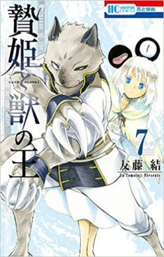 Manga - Manhwa - Niehime to Kemono no Ô jp Vol.7