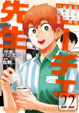 Nietzsche Sensei Konbini ni, Satori Sedai no Shinjin ga Maiorita jp Vol.22