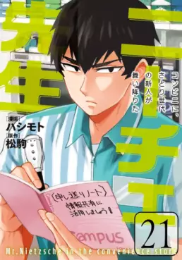 Manga - Manhwa - Nietzsche Sensei Konbini ni, Satori Sedai no Shinjin ga Maiorita jp Vol.21