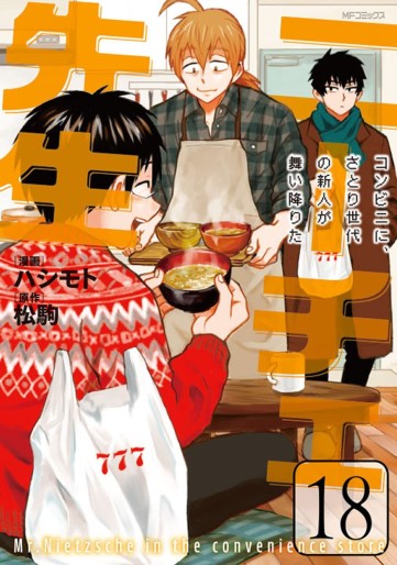 Manga - Manhwa - Nietzsche Sensei Konbini ni, Satori Sedai no Shinjin ga Maiorita jp Vol.18
