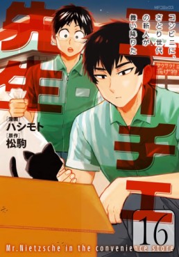 Manga - Manhwa - Nietzsche Sensei Konbini ni, Satori Sedai no Shinjin ga Maiorita jp Vol.16