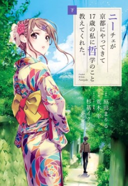 Nietzsche ga Kyôto ni Yatte Kite 17-sai no Watashi ni Tetsugaku no Koto Oshiete Kureta. jp Vol.3