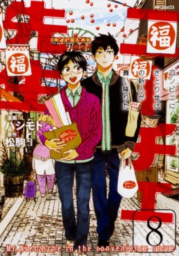 Manga - Manhwa - Nietzsche Sensei Konbini ni, Satori Sedai no Shinjin ga Maiorita jp Vol.8