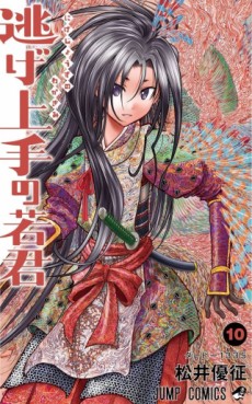 Manga - Manhwa - Nige Jôzu no Wakagimi jp Vol.10